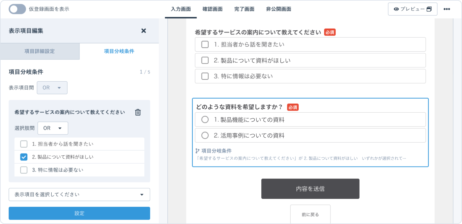 項目分岐条件設定画面イメージ