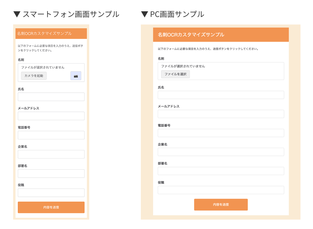 スマートフォン画面サンプルとPC画面サンプル