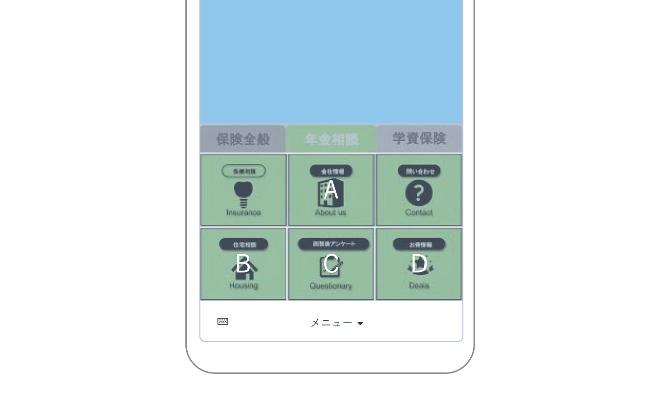 リッチメニュー表示イメージ
(トークルーム下部)