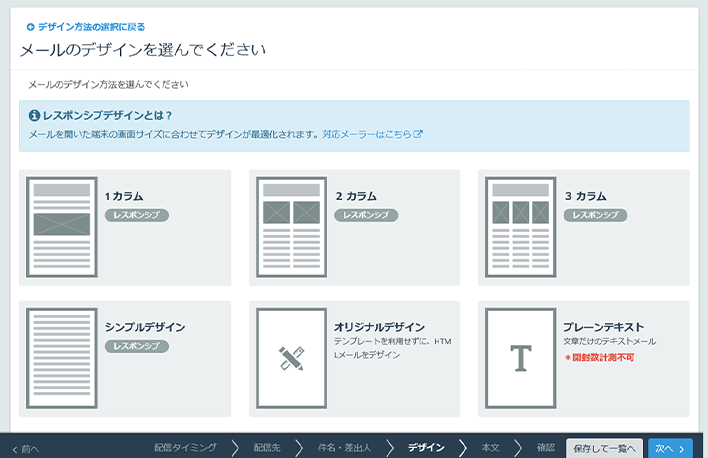 メール配信
