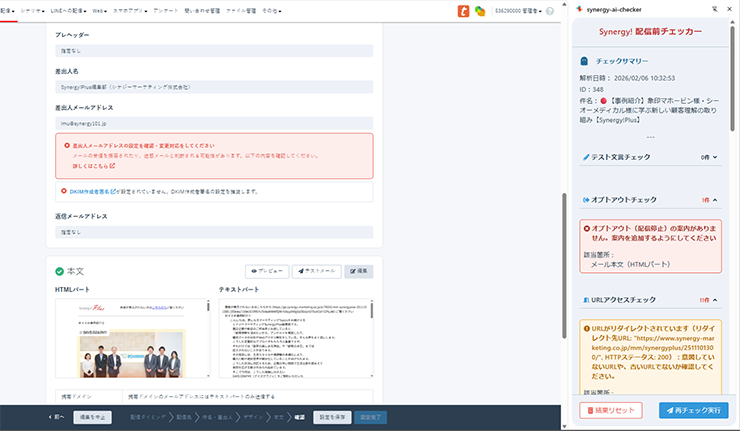 見落とされてしまいがちな「メール件名の表現チェック」「本文内のURL設定間違い」「オプトアウト設定ミス」をAIで確認。